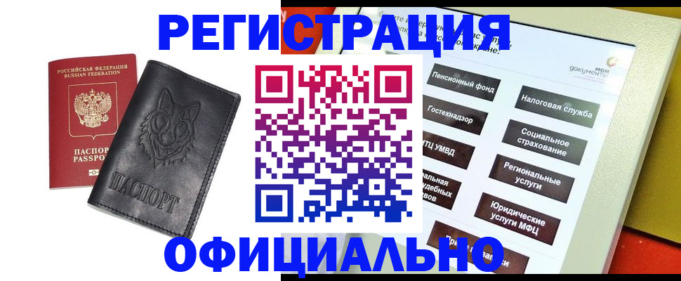 временная регистрация надежно в Углегорске